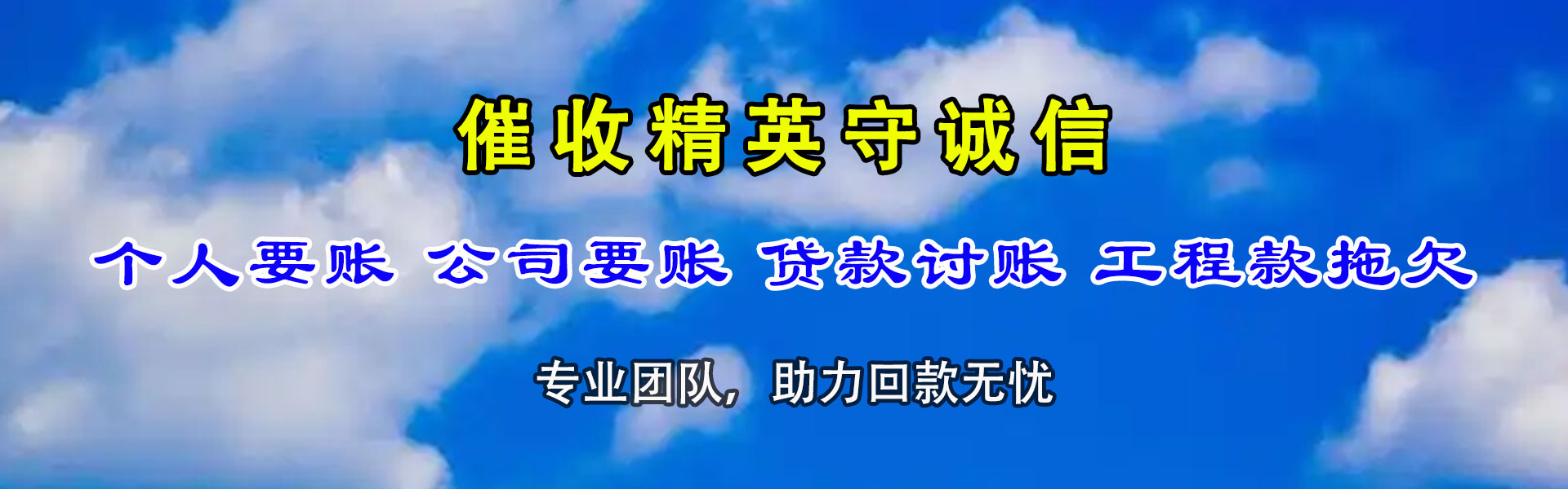 虹口讨账公司